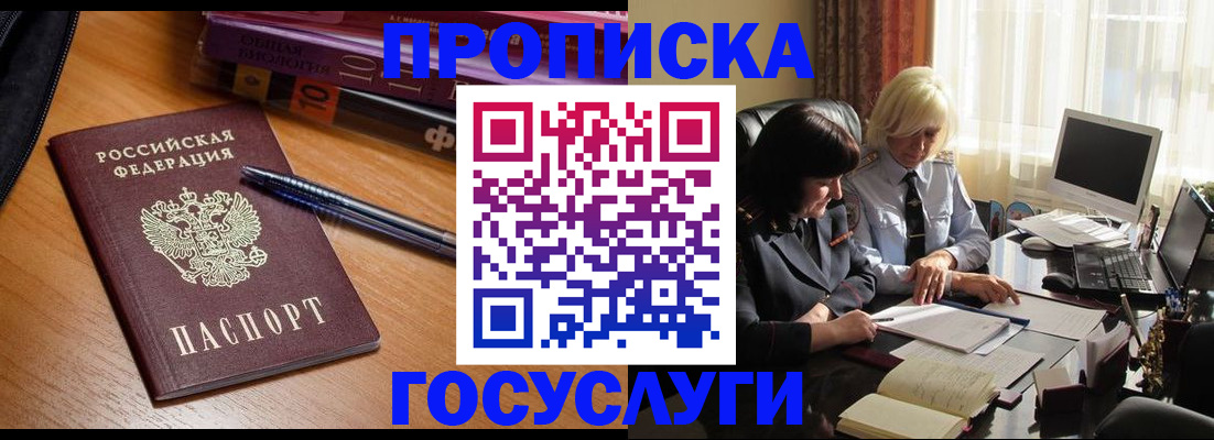 прописка для работы в Цивильске