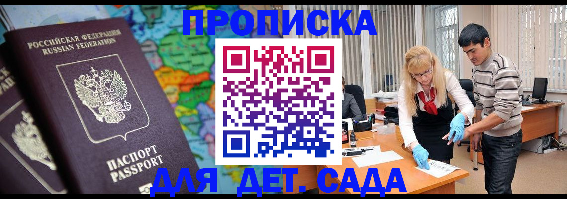 прописка для работы в Цивильске