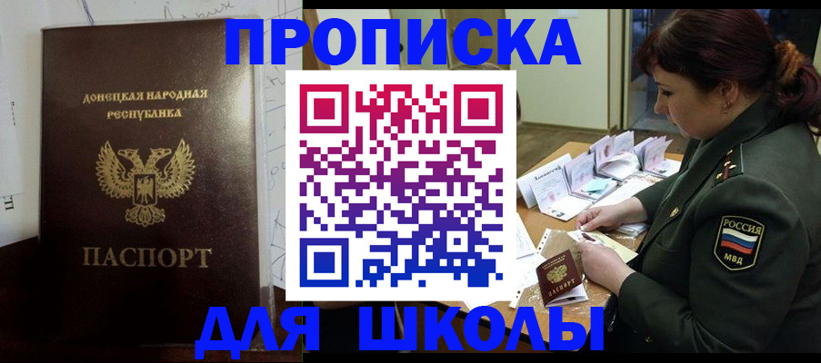 временная регистрация для школы в Цивильске